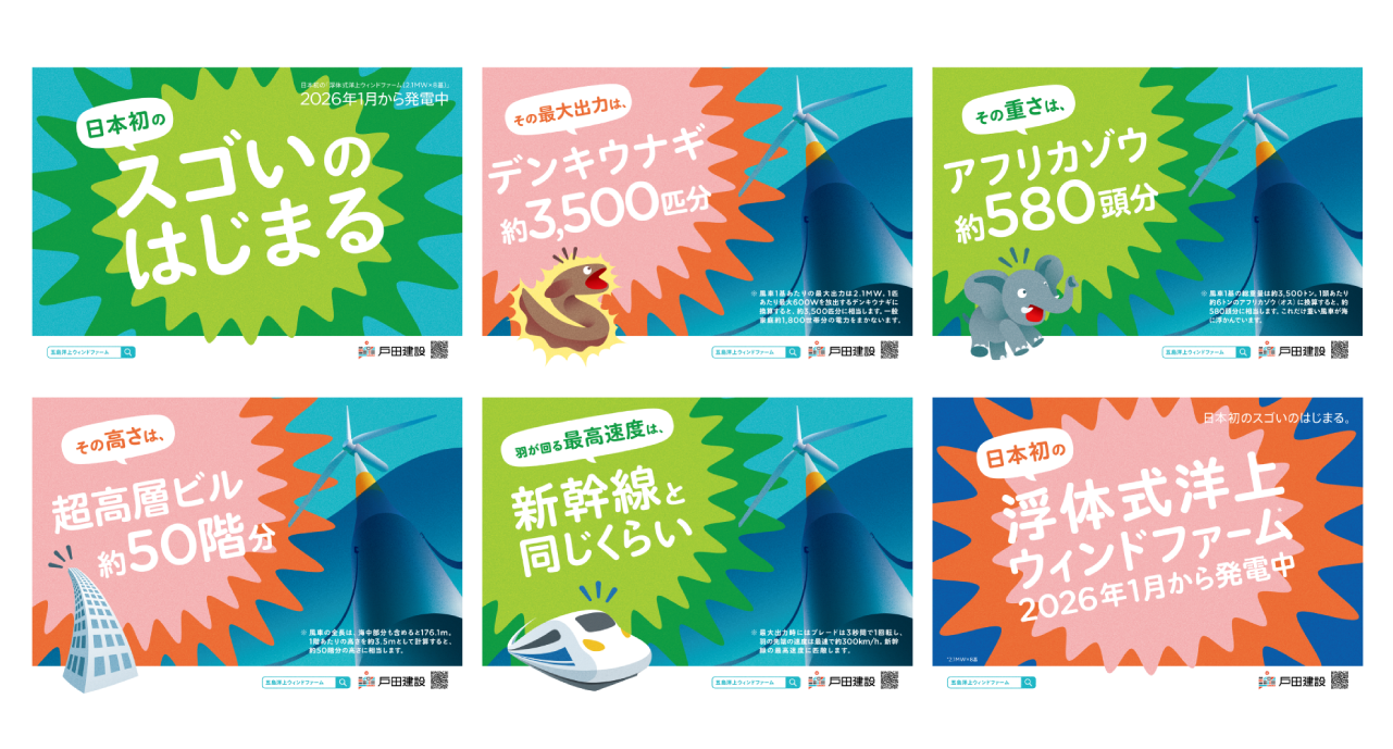 デンキウナギ、アフリカゾウ、高層ビル、新幹線といったイメージしやすい対象物と比較することにより、親しみやすく、すごさが直感的に伝わるよう工夫しました。